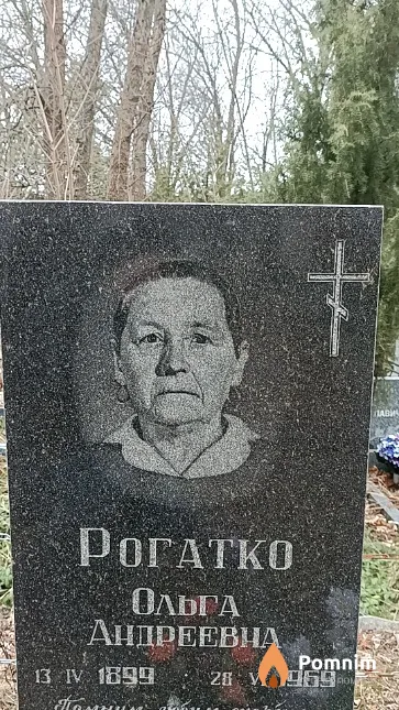 Рогатко Ольга Андреевна