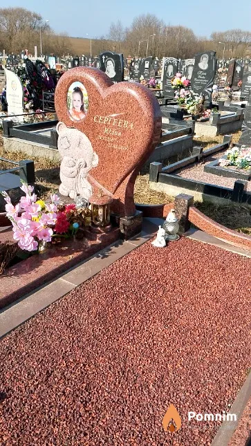 Сергеева Юлия