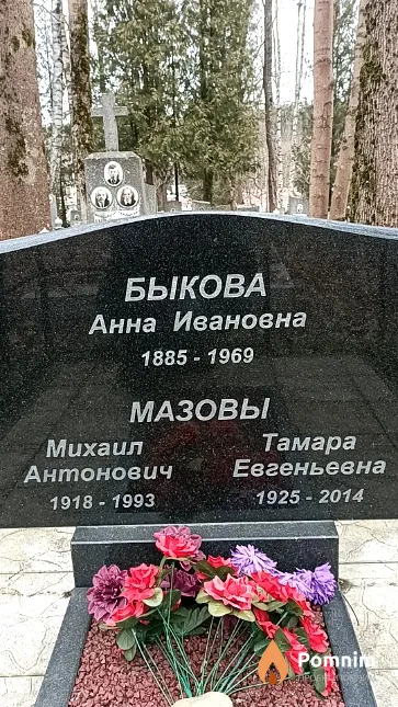 Мазов Михаил Антонович