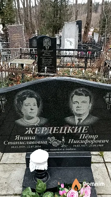 Жердецкая Янина Станиславовна