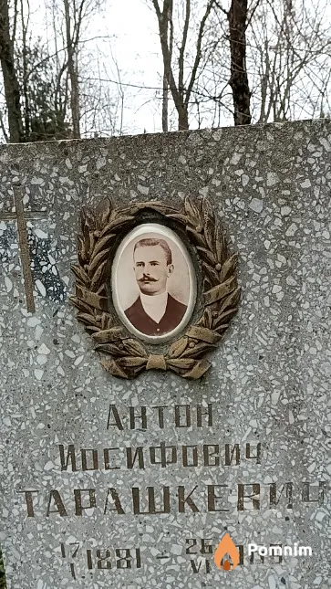 Тарашкевич Антон Иосифович