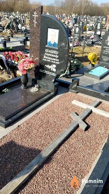 Шашко Александр Васильевич