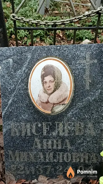 Киселева Анна Михайловна