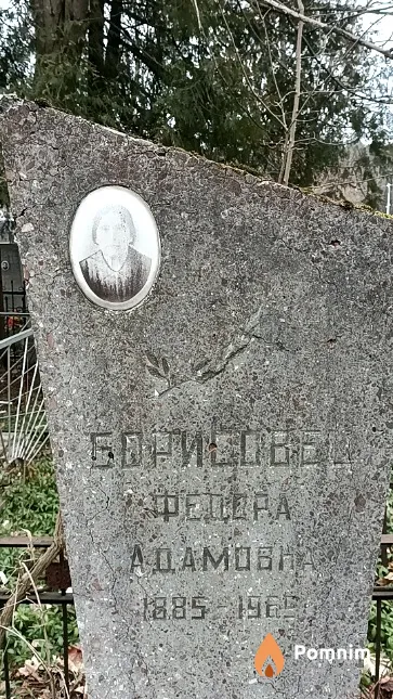 Борисовец Федора Адамовна