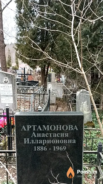 Артамонова Анастасия Илларионовна