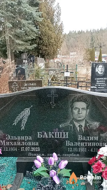 Бакши Эльвира Михайловна