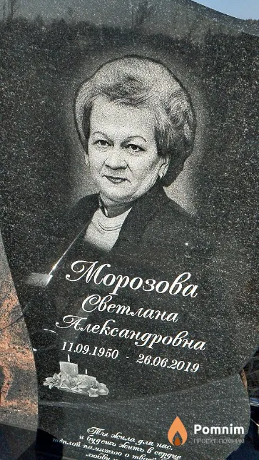 Морозова Светлана Александровна
