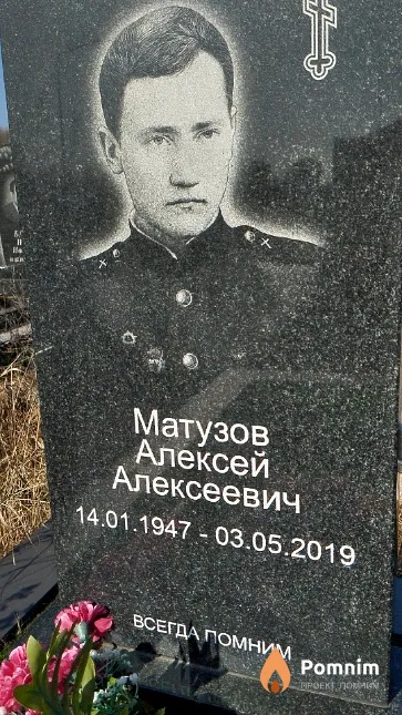 Матузов Алексей Алексеевич