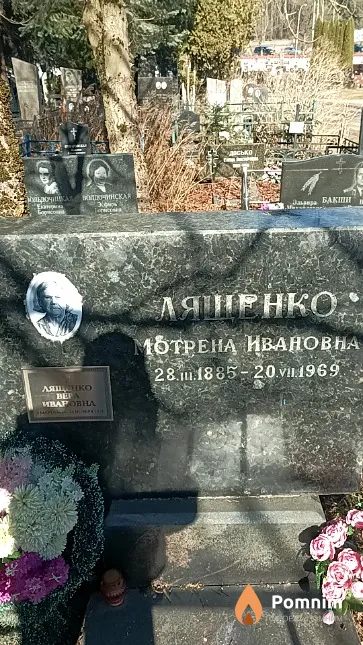 Лященко Матрена Ивановна