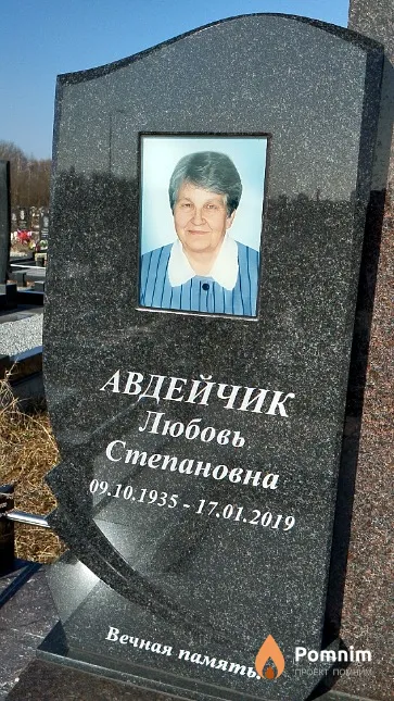 Авдейчик Любовь Степановна