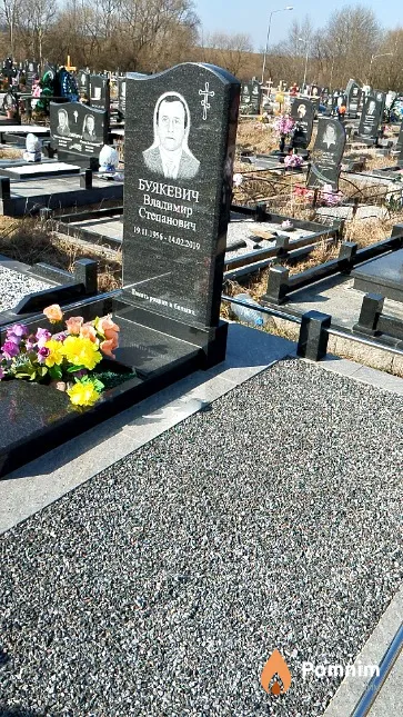 Буякевич Владимир Степанович