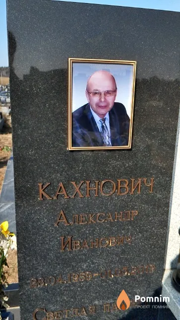 Кахнович Александр Иванович