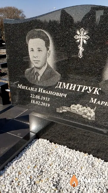 Дмитрук Михаил Иванович