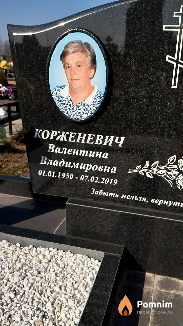 Корженевич Валентина Владимировна