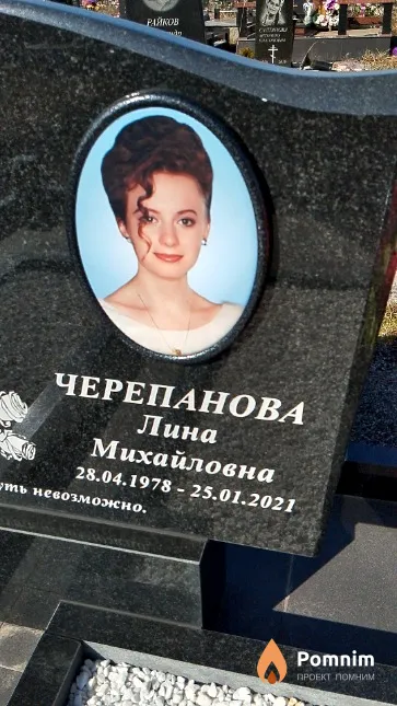Черепанова Лина Михайловна