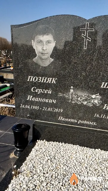 Позняк Сергей Иванович