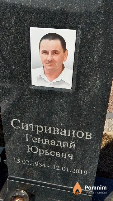 Ситриванов Геннадий Юрьевич