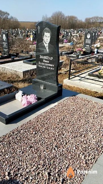 Золотар Иван Болеславович