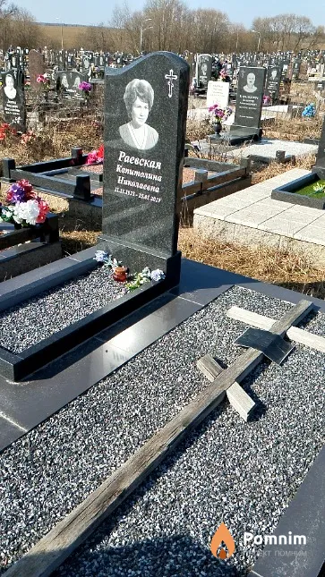 Раевская Капитолина Николаевна