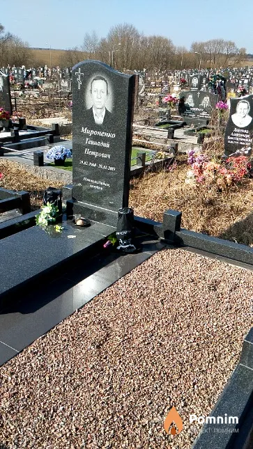 Мироненко Геннадий Петрович