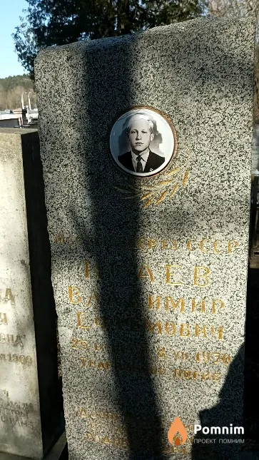 Исаев Владимир Ефремович