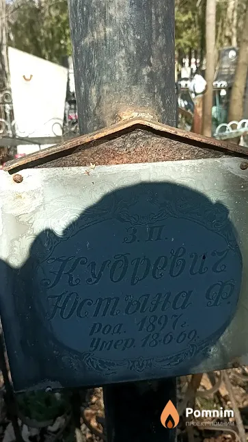 Кудревич Антон Федорович