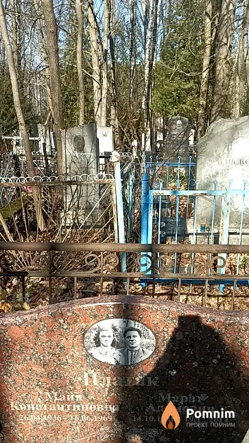 Платак Майя Константиновна