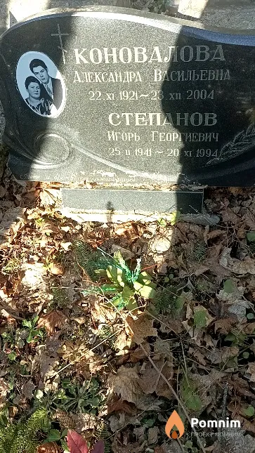Коновалова Александра Васильевна