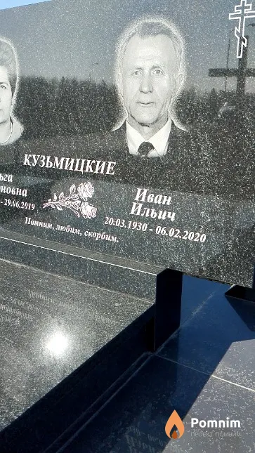 Кузьмицкий Иван Ильич