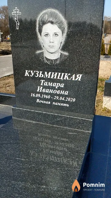 Кузьмицкая Тамара Ивановна