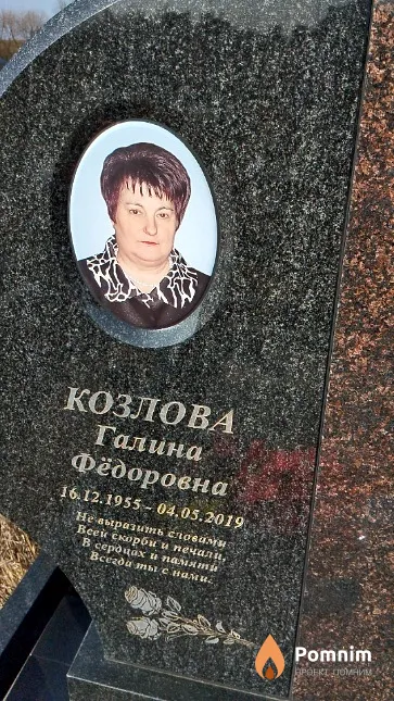 Козлова Галина Фёдоровна