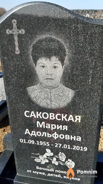 Саковская Мария Адольфовна