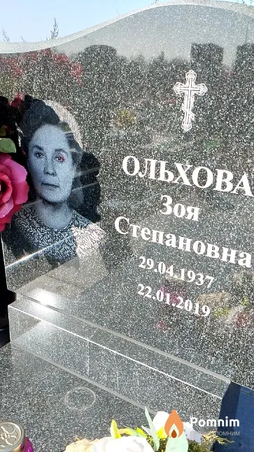 Ольхова Зоя Степановна