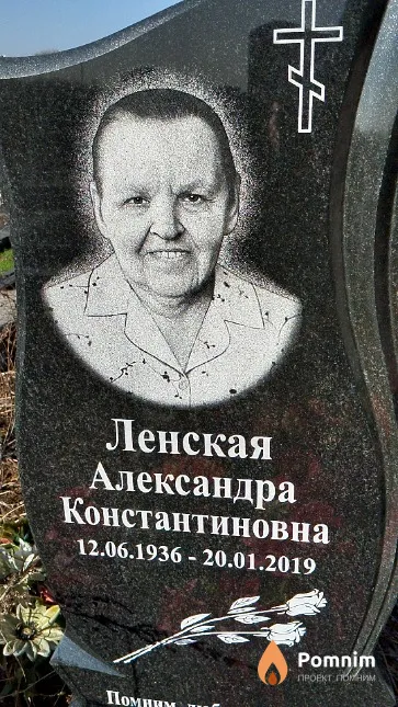Ленская Александра Константиновна
