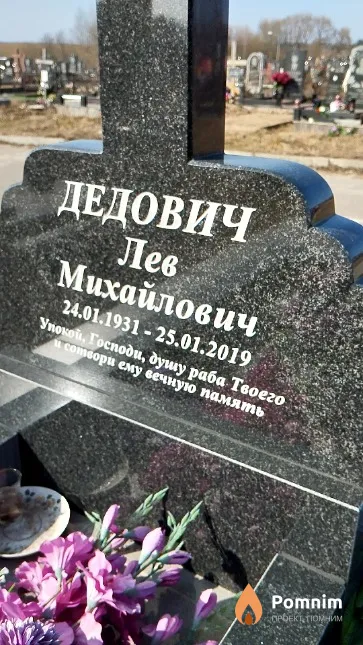 Дедович Лев Михайлович