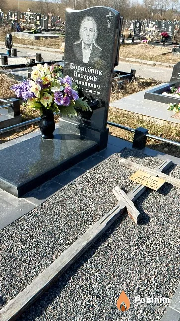 Борисёнок Валерий Родионович