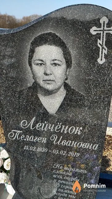 Лейчёнок Пелагея Ивановна