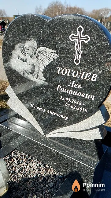 Тоголев Лев Романович