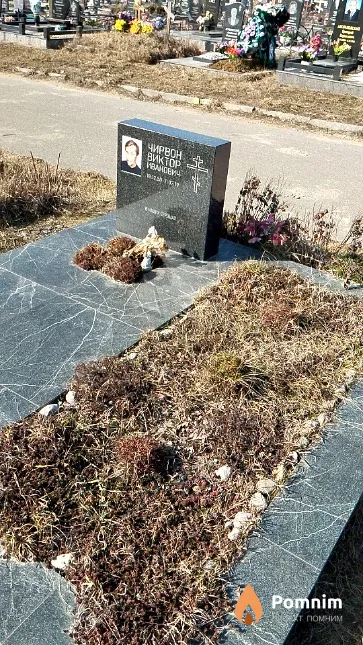 Чирвон Виктор Иванович
