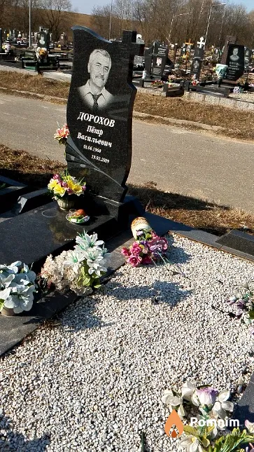Дорохов Пётр Васильевич