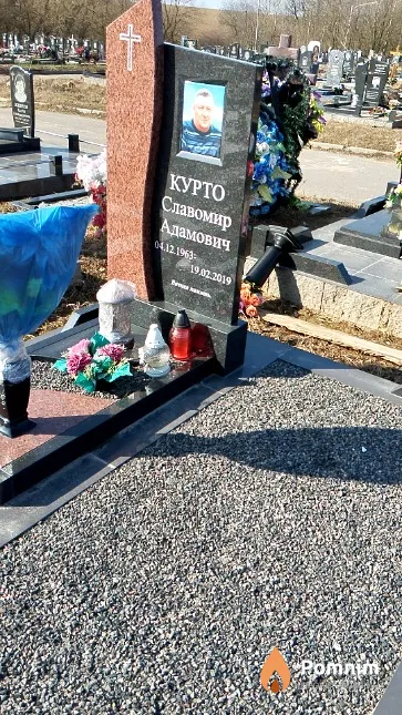 Курто Славомир Адамович