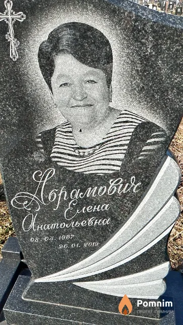 Абрамович Елена Анатольевна
