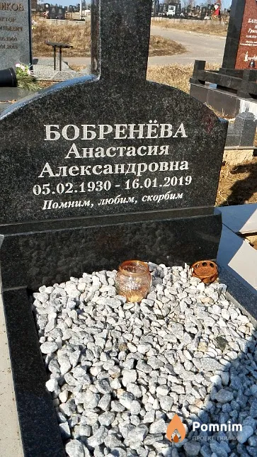Бобренёва Анастасия Александровна