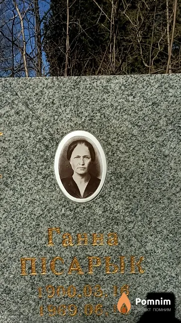 Пісарык Ганна