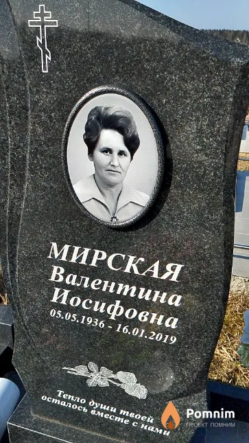 Мирская Валентина Иосифовна