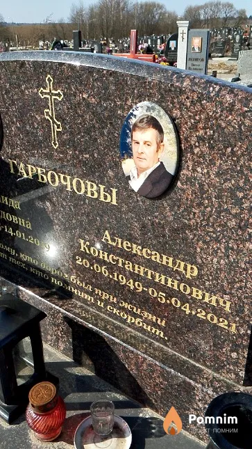 Гарбочов Александр Константинович