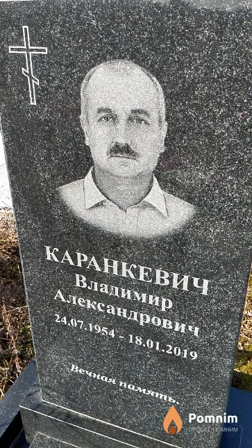 Каранкевич Владимир Александрович