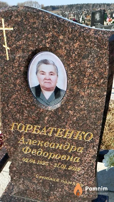 Горбатенко Александра Фёдоровна