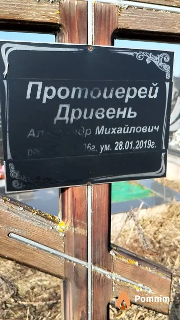 Дривень Александр Михайлович
