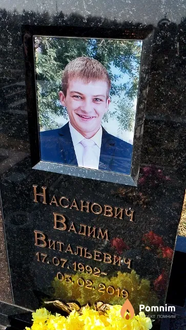 Насанович Вадим Витальевич